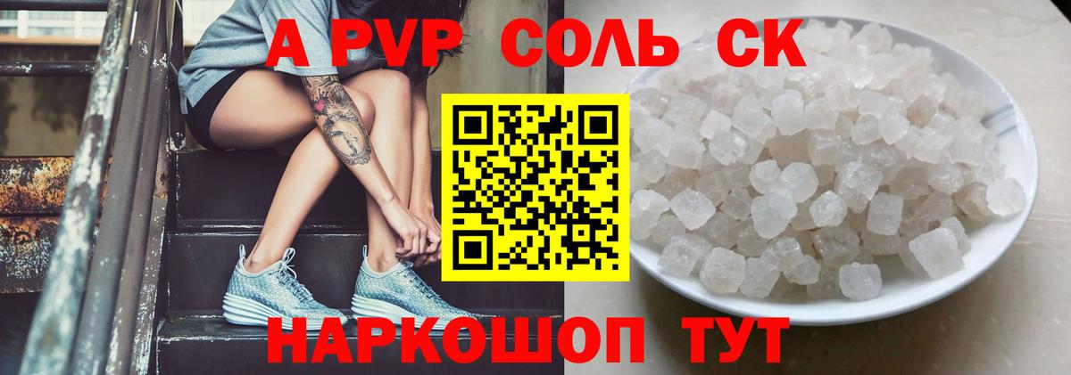 APVP крисы CK Кубинка