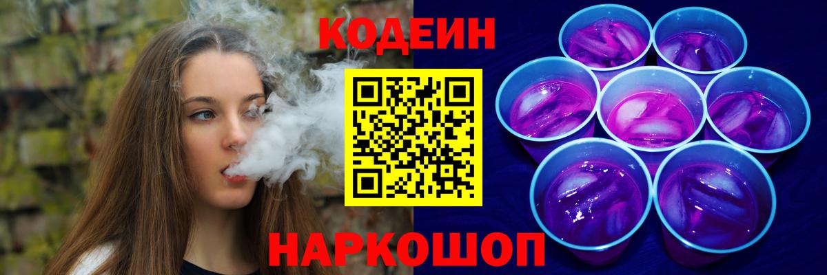 Кодеин напиток Lean (лин)  Codein напиток Lean (лин)  Кубинка  Вход с VPN 