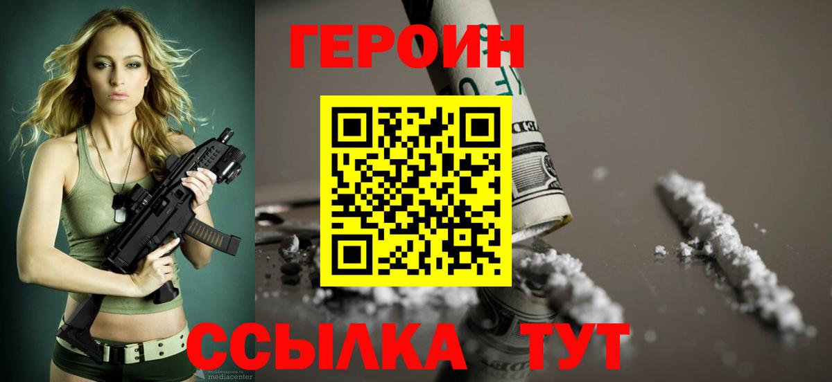 Героин Heroin  ГЕРОИН  Кубинка  Вход с VPN 