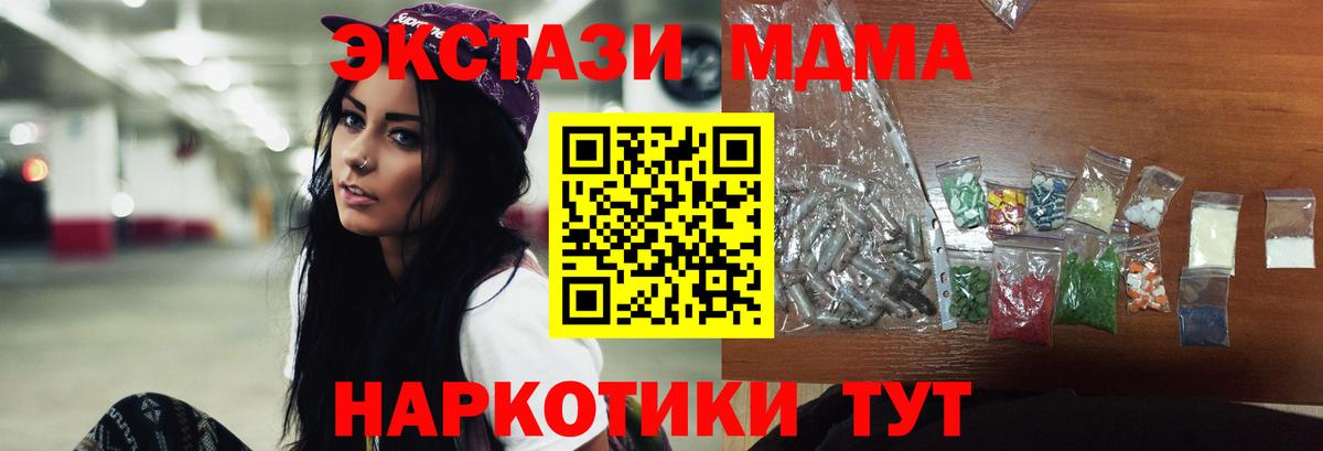 МДМА Molly  Вход с VPN  Кубинка  МДМА кристаллы 