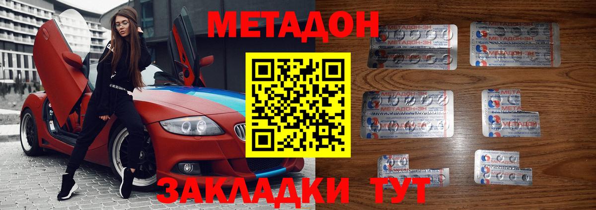 Метадон methadone  Вход с VPN  Кубинка  МЕТАДОН мёд 